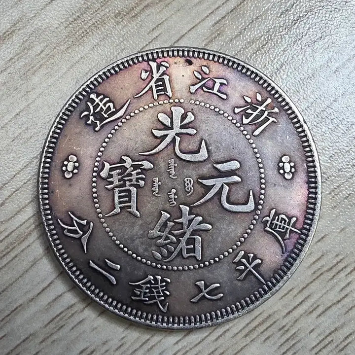 [BUNJANG] Qing Dynasty Zhejiang Province 7 Mace and 2 Candareen Silver Coin / 중국 청나라 절강성 7 MACE AND 2  은화
