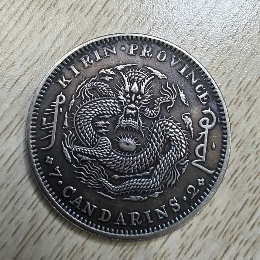[BUNJANG] Qing Dynasty Jilin Province Silver Coin / 중국 청나라 길림성 키린 은화