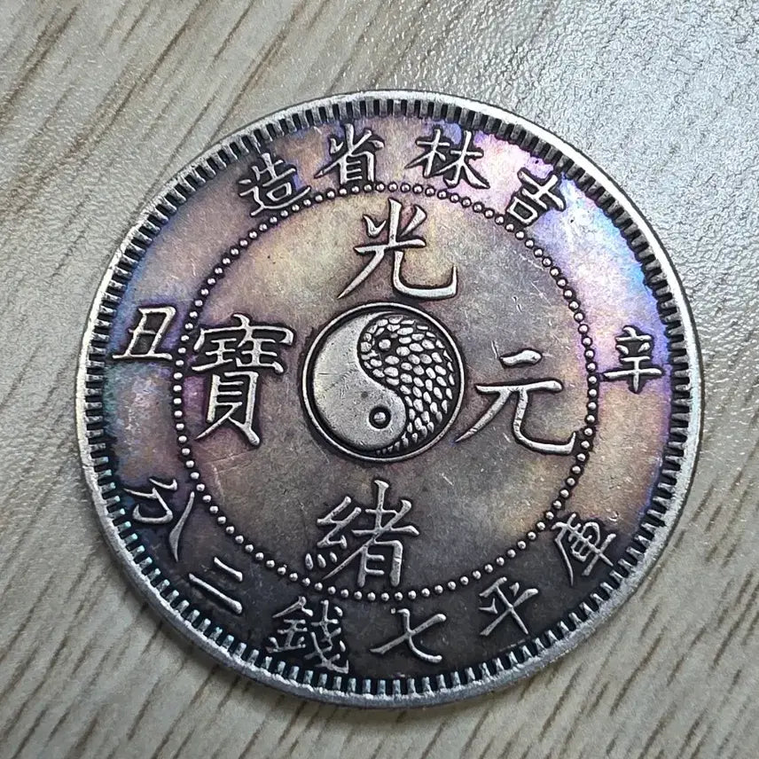 [BUNJANG] Qing Dynasty Jilin Province Silver Coin / 청나라 길림성 키린 은화