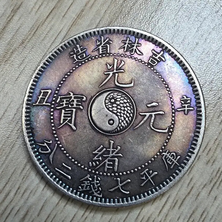 [BUNJANG] Qing Dynasty Jilin Province Silver Coin / 중국 청나라 길림성 키린 은화