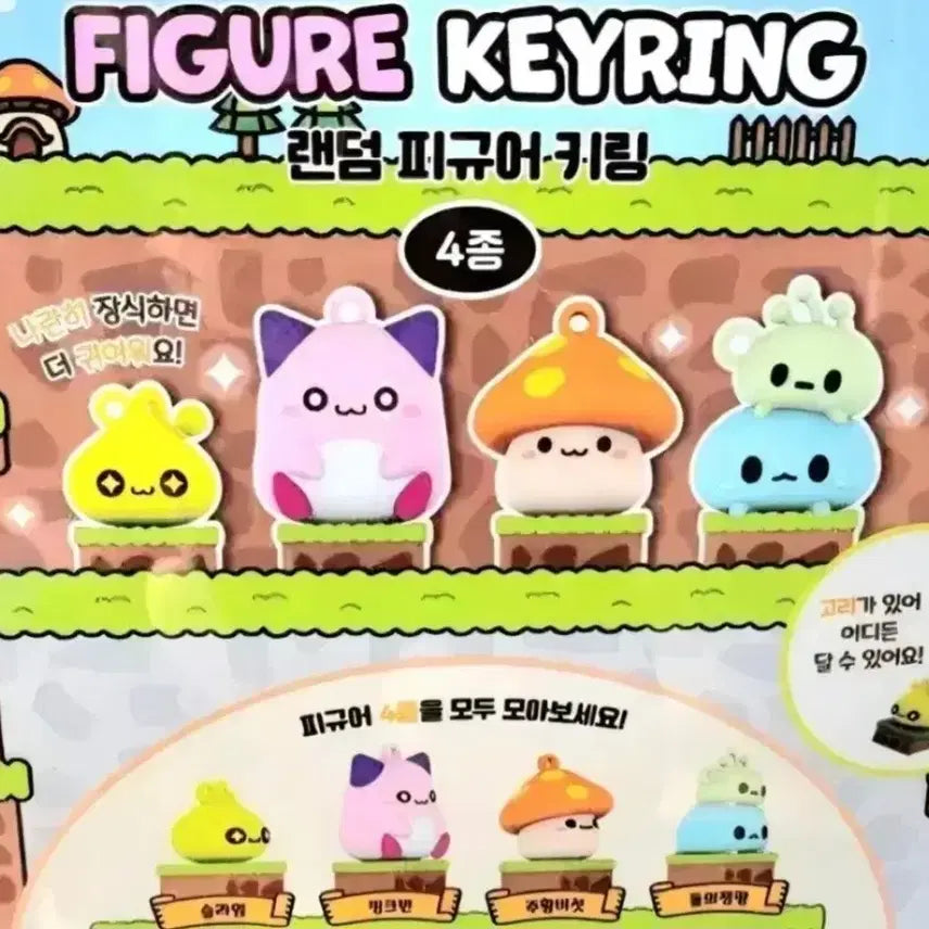 [BUNJANG] MapleStory Lotte World Random Figure Keyring Full Set / 메이플스토리 롯데월드 랜덤 피규어 키링 풀세트 팝니다