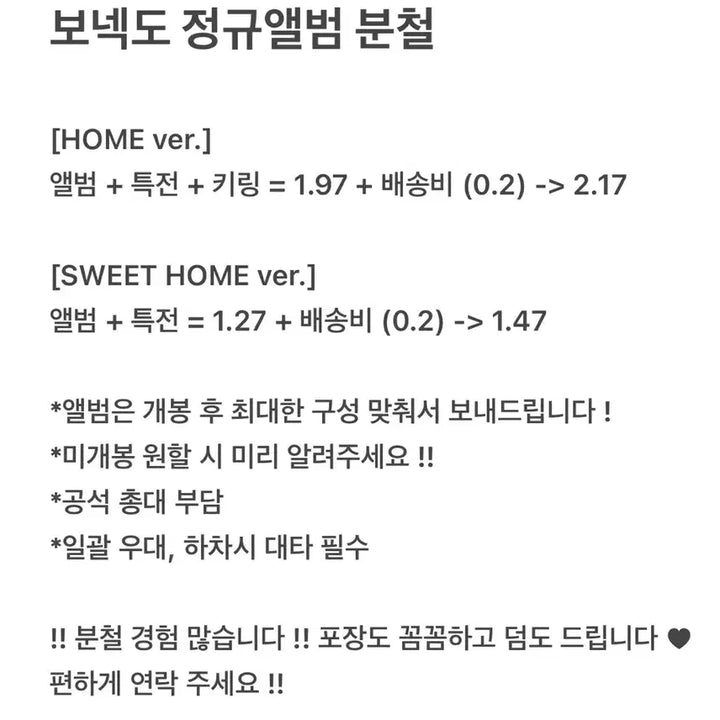 [BUNJANG] BOYNEXTDOOR Official Album Split Set (HOME ver.) / 보넥도 정규앨범 분철 (홈ver.)