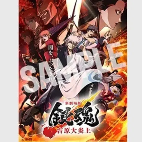 [BUNJANG] Gintama Yoshirawa Great Fire Arc Original Main Poster (A3) / 은혼 요시와라 대염상 1주차 오리지널 메인 포스터(A3)