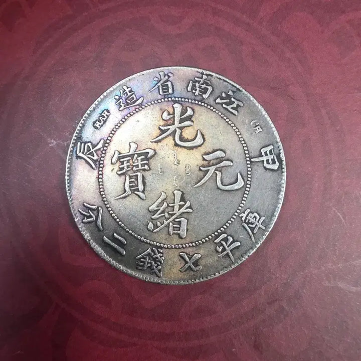 [BUNJANG] Qing Dynasty Jiangnan Province Silver Coin / 청나라 강남성조 은화