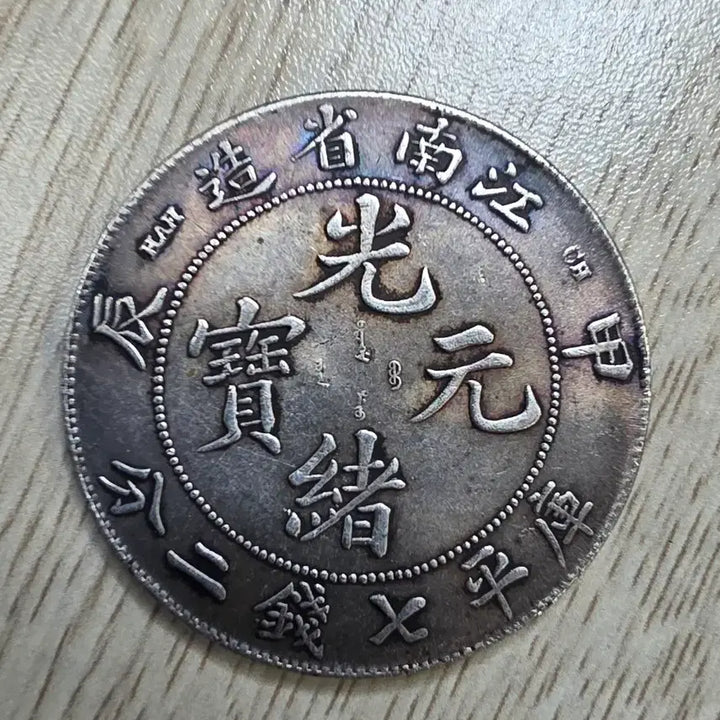 [BUNJANG] Qing Dynasty Jiangnan Province Silver Coin / 청나라 강남성조 은화