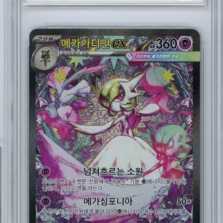 [BUNJANG] M1S Mega Gardevoir SAR BRG9 Pokemon Card / 포켓몬카드 메가가디안 SAR BRG9 팝니다