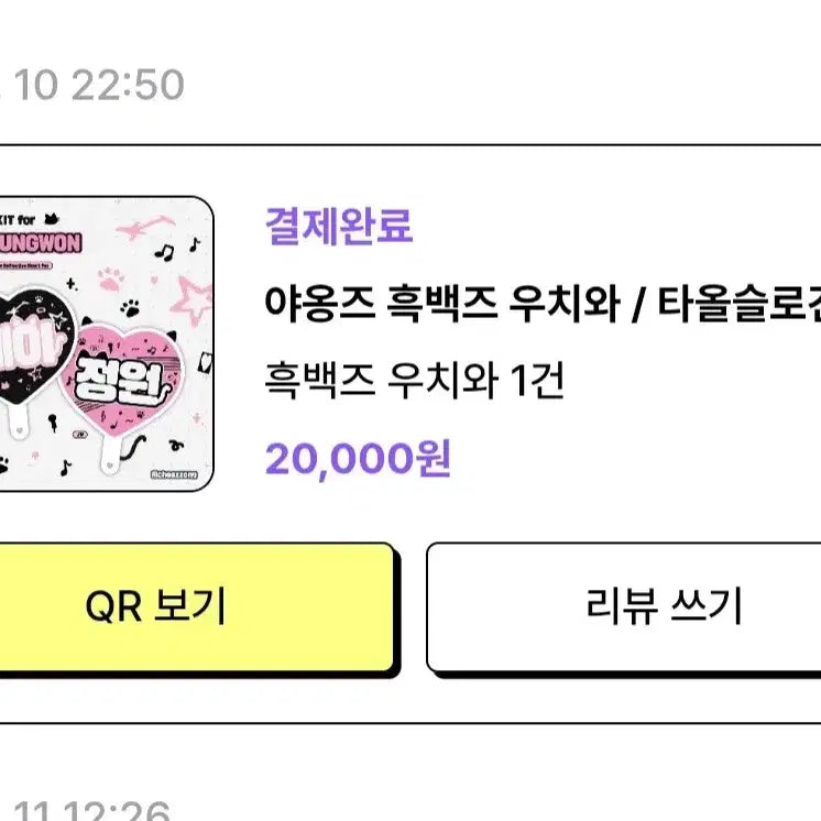 [BUNJANG] Enhypen Jay Sunghoon Black and White Goods Uchiwa (Unsealed) / 엔하이픈 제이 종성 성훈 흑백즈 우치와 미개봉 양도