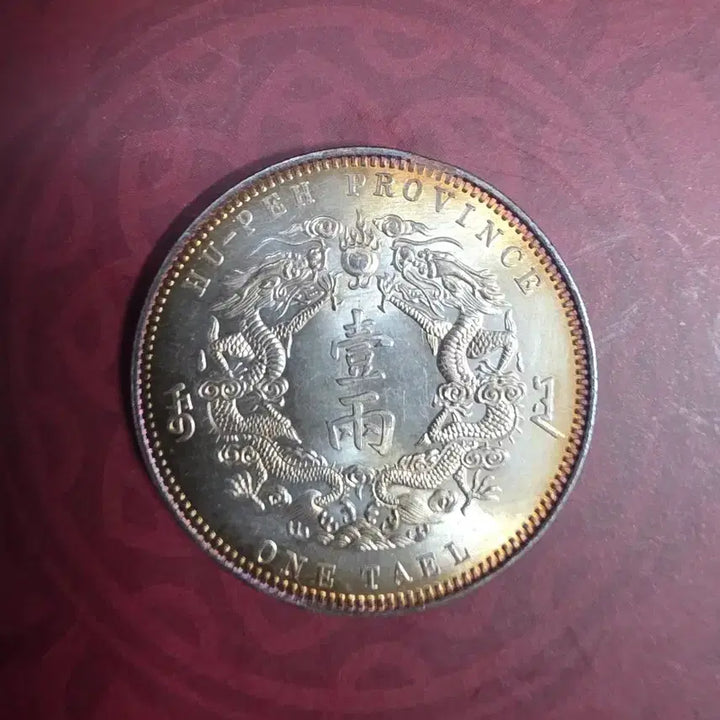 [BUNJANG] Qing Dynasty Hubei Province Silver Coin / 청나라 후베이성 은화