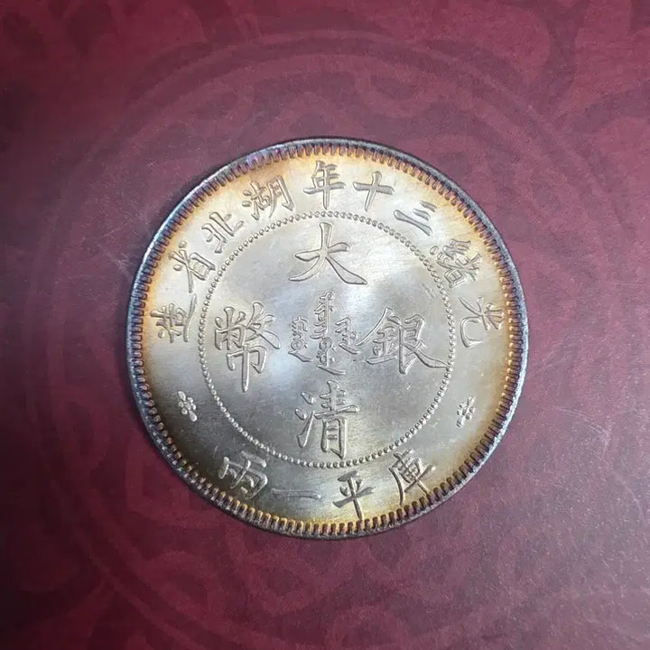 [BUNJANG] Qing Dynasty Hubei Province Silver Coin / 청나라 후베이성 은화