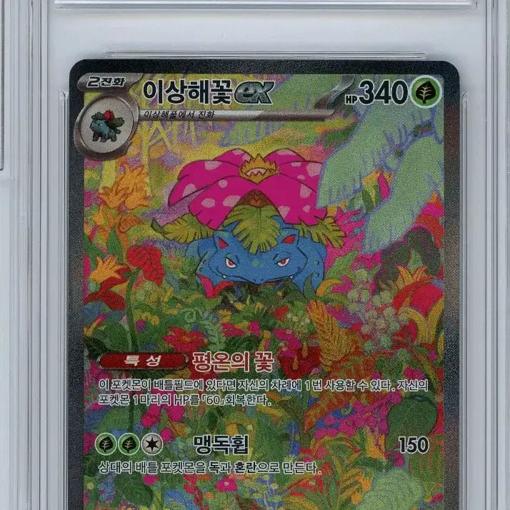 [BUNJANG] Pokemon Card 151 - Venusaur SAR (BRG9) / 포켓몬카드 151 이상해꽃 BRG9 팝니다