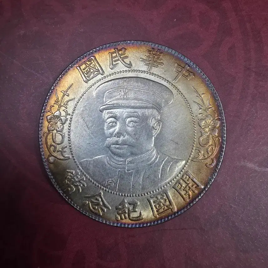 [BUNJANG] Republic of China Commemorative Silver Coin / 중화민국 개국기념 은화