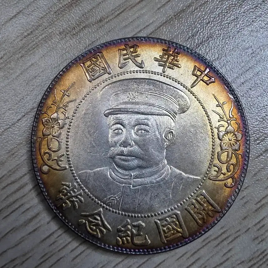 [BUNJANG] Republic of China Commemorative Silver Coin / 중화민국 개국기념 은화