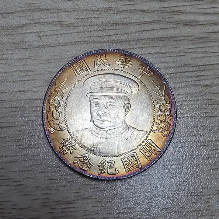 [BUNJANG] Republic of China Founding Commemorative Silver Coin / 중국 중화민국 개국기념 은화