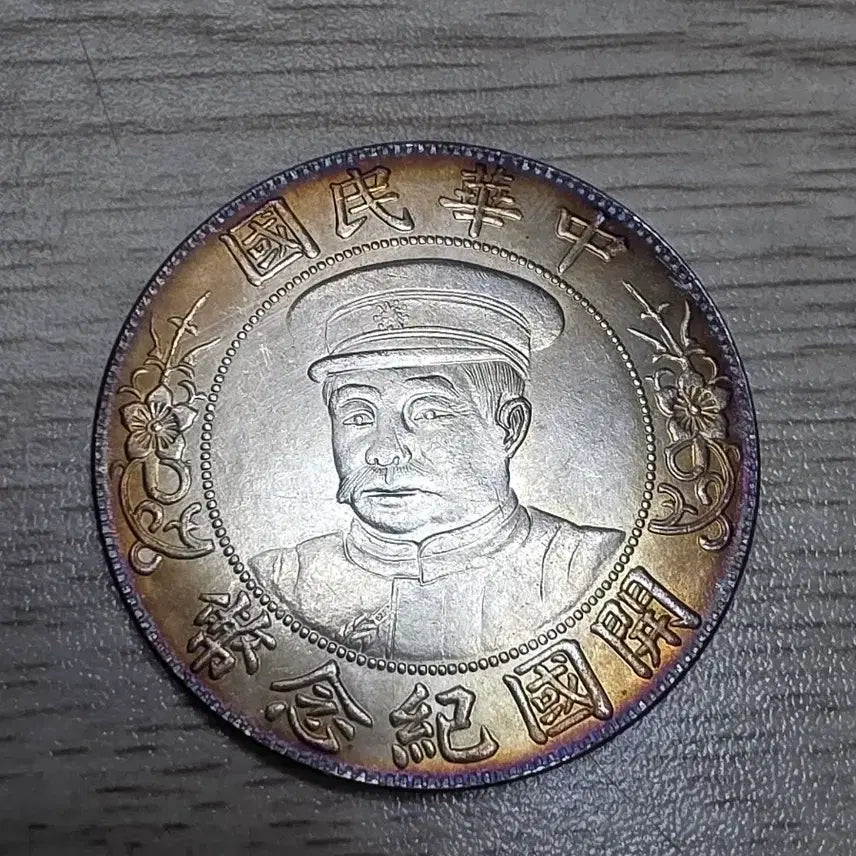 [BUNJANG] Republic of China Founding Commemorative Silver Coin / 중국 중화민국 개국기념 은화