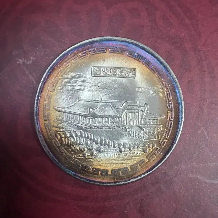 [BUNJANG] Republic of China Sun Yat-sen Commemorative Coin / 중화민국 쑨원 중산 선생 기념 주화