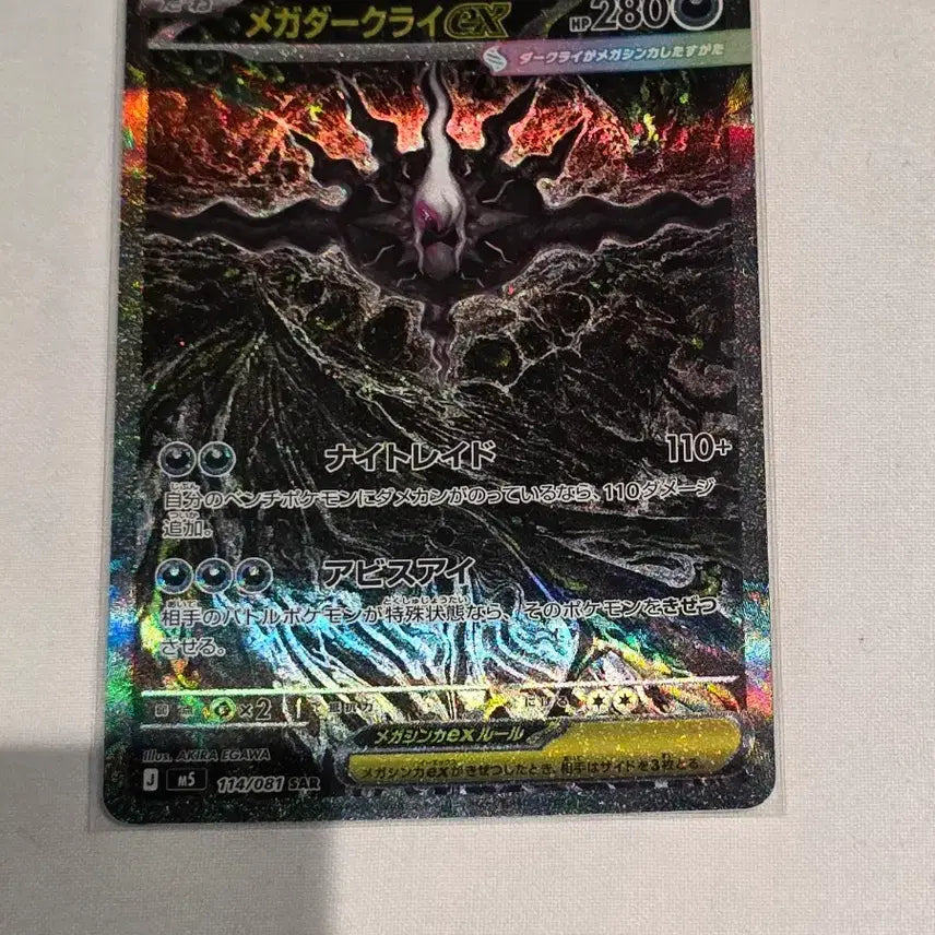 [BUNJANG] Mega Darkrai EX SAR Card / 메가다크라이 일판 SAR