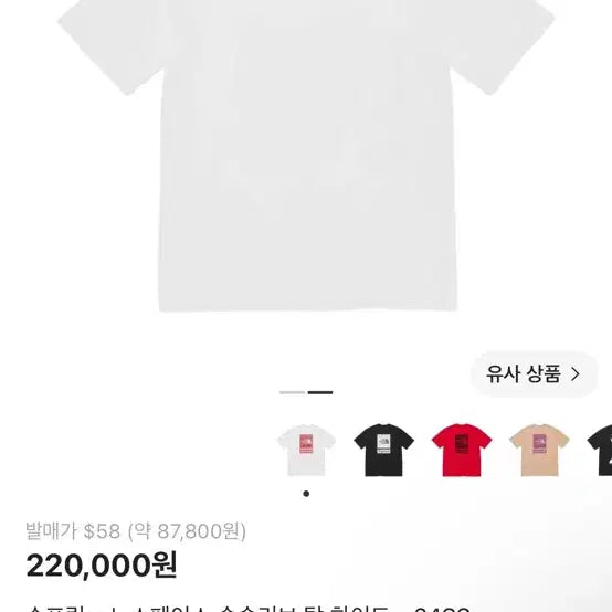 [BUNJANG] Supreme The North Face Collaboration Logo T-Shirt / 노스페이스 슈프림 반팔티 팝니다!!!