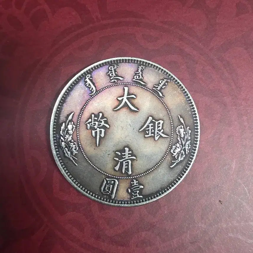 [BUNJANG] Qing Dynasty 1 Dollar Silver Coin / 청나라 1딸러 은화