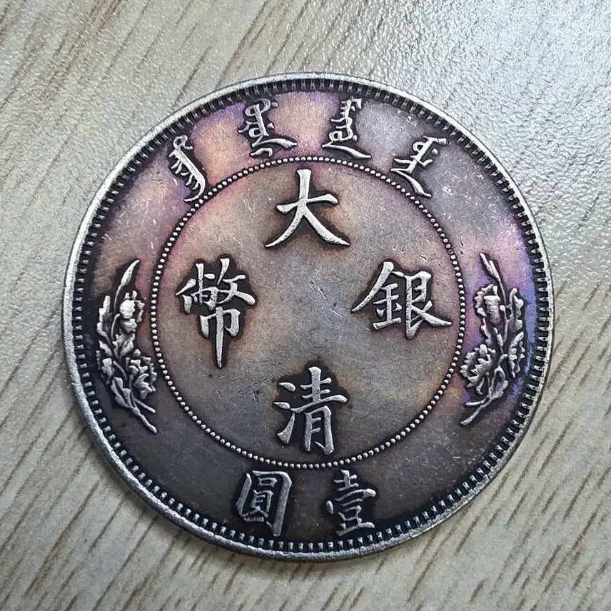 [BUNJANG] Qing Dynasty 1 Dollar Silver Coin / 청나라 1딸러 은화