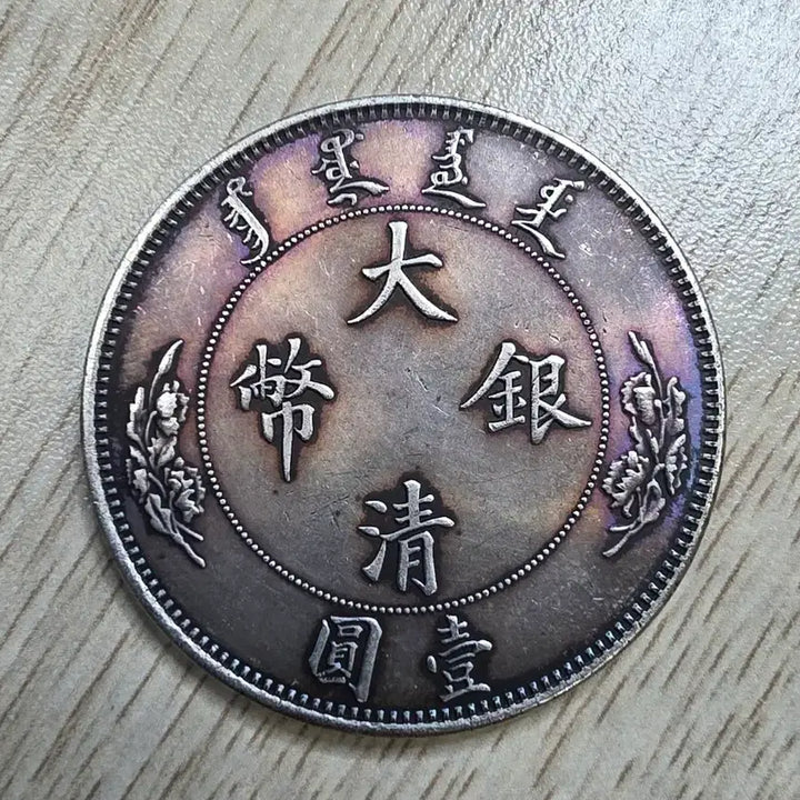 [BUNJANG] Qing Dynasty 1 Dollar Silver Coin / 청나라 1딸러 은화