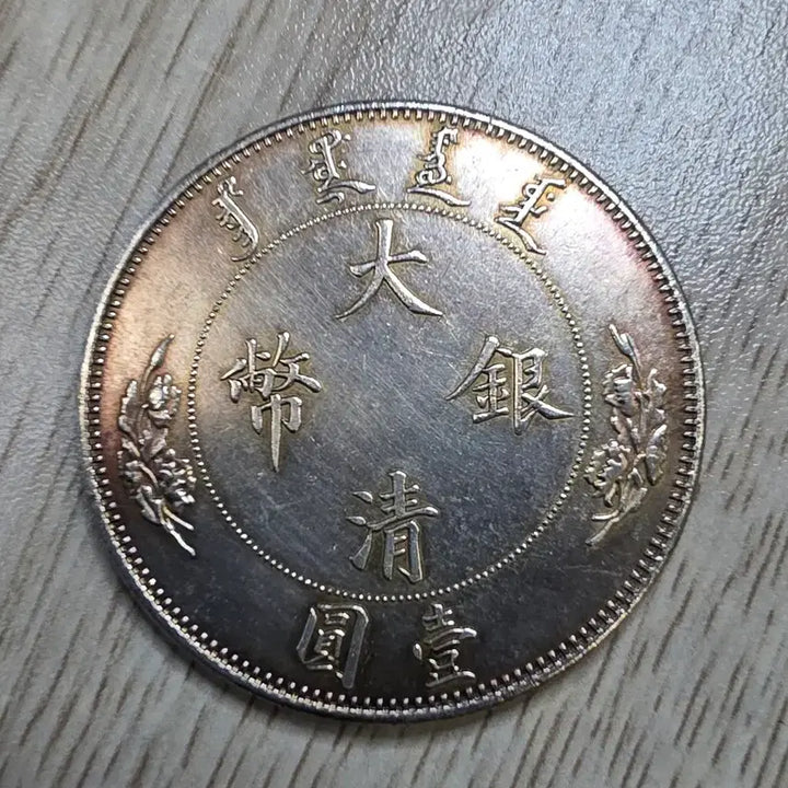 [BUNJANG] Qing Dynasty 1 Dollar Silver Coin / 청나라 1딸러 은화