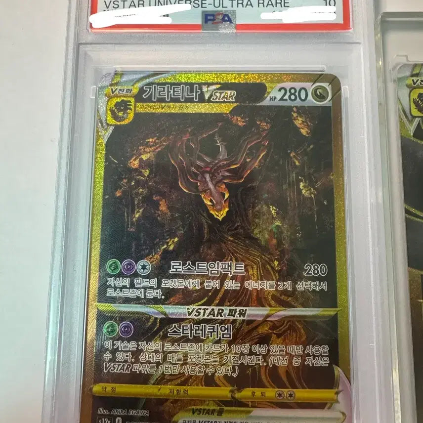 [BUNJANG] Pokemon Giratina VSTAR PSA 10 / 포켓몬 기라티나 VSTAR 사신 psa10