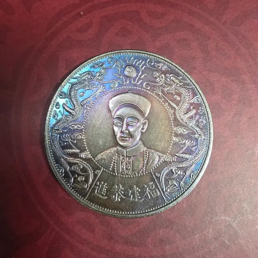 [BUNJANG] Qing Dynasty Guangxu Emperor Commemorative Coin / 청나라 광서제 기념 주화