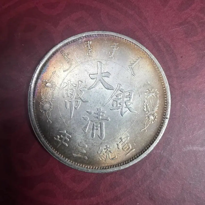 [BUNJANG] Qing Dynasty 1 Dollar Silver Coin (1911) / 청나라 1911년 1딸러 은화