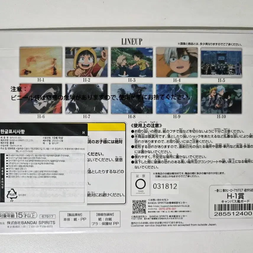 [BUNJANG] My Hero Academia Ichiban Kuji Canvas Board (H Prize) / 나히아 나의 히어로 아카데미아 제일복권 히로아카 캔버스 보드 H상