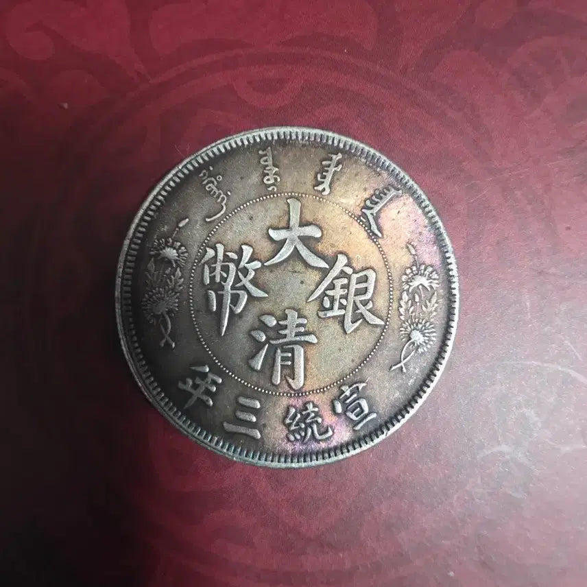 [BUNJANG] Qing Dynasty 1 Dollar Silver Coin (1911) / 청나라 1911년 1딸러 은화