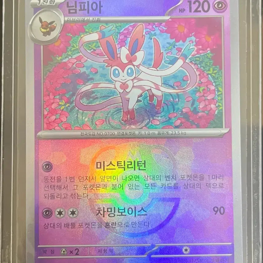[BUNJANG] Pokemon Sylveon Master Ball 068/187 Card / 포켓몬 카드 님피아 마스터볼 068/187 판매합니다 !
