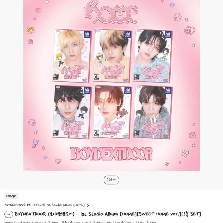 [BUNJANG] BOYNEXTDOOR Official Album Comeback Split Set / 운학,리우)보넥도 Home 정규 스위트홈 예사 예판 앨범 컴백 분철