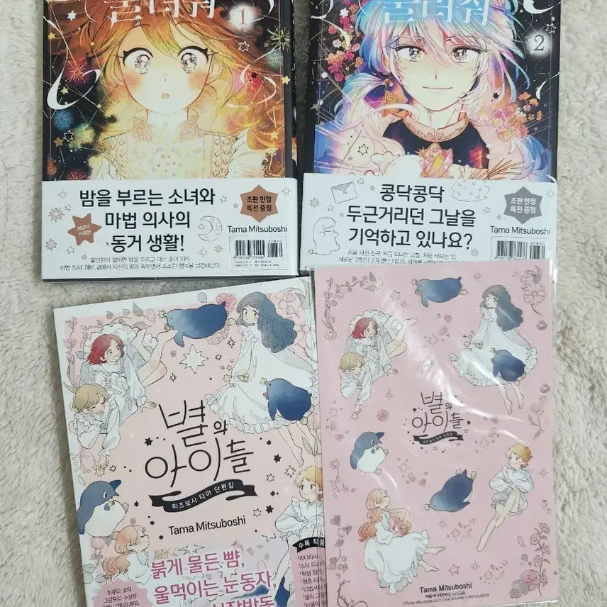 [BUNJANG] Call My Name Vol. 1-2 + Children of the Stars (First Edition Bonus Included) Book Set / 밤의 이름을 불러줘 1,2권 + 별의 아이들 (초판특전 포함)