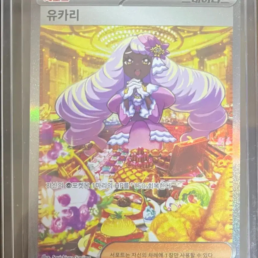 [BUNJANG] Pokemon Card Yukari SAR 116/080 / 포켓몬 카드 유카리 SAR 116/080 판매합니다 !