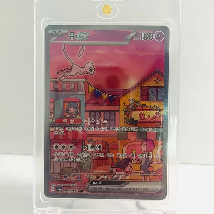 [SOLD OUT] [포켓몬 카드] 뮤 EX 151 SAR 205/165