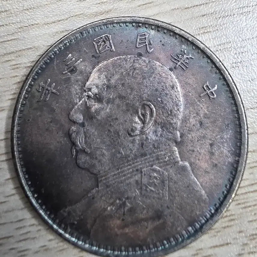 [BUNJANG] Republic of China Year 3 Yuan Shikai Silver Dollar Coin / 중국 중화민국 3년 원세개 은화