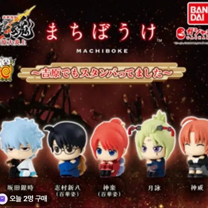 [BUNJANG] Gintama Gintoki Machiboke Figure / 마치보우케 은혼 긴토키 피규어 가챠 판매합니다