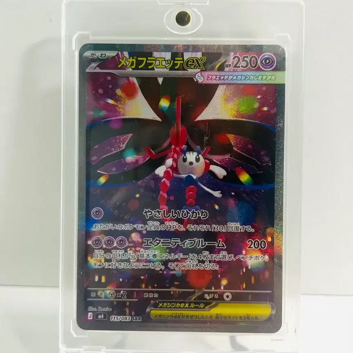 [BUNJANG] Pokemon TCG Mega Flette ex SAR (Japanese) / [포켓몬 카드] 메가 플라엣테 ex sar