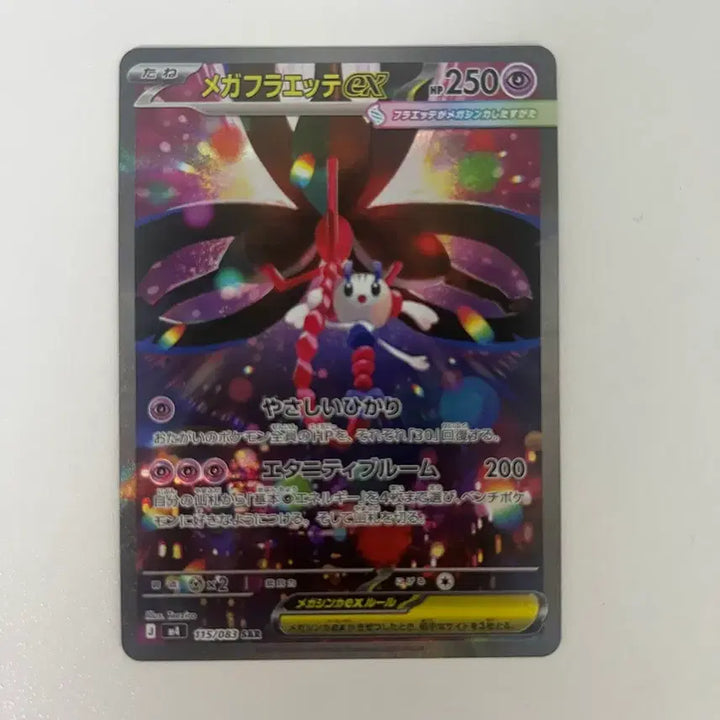 [BUNJANG] Pokemon TCG Mega Flette ex SAR (Japanese) / [포켓몬 카드] 메가 플라엣테 ex sar