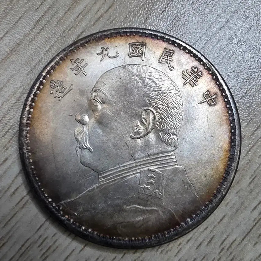 [BUNJANG] Republic of China Year 9 Yuan Shikai Silver Coin / 중국 중화민국 9년조 원세개 은화