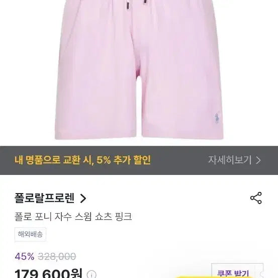 [BUNJANG] Polo Ralph Lauren Traveler Classic Swim Shorts / (폴로)polo ralph lauren14.6cm 트래블러 클래식 스윔