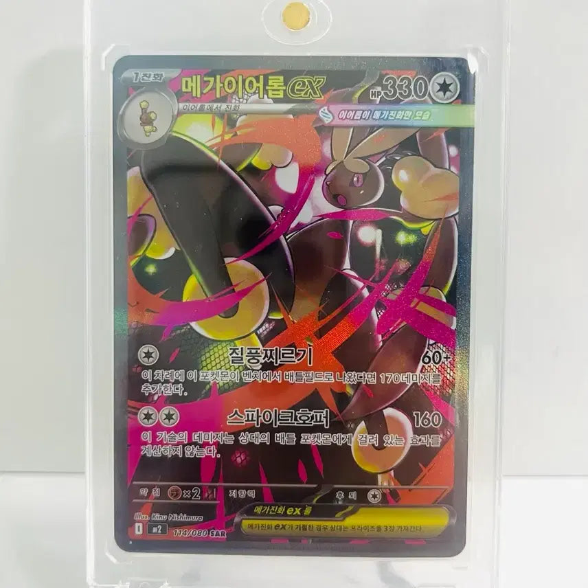 [BUNJANG] Pokémon TCG Mega Lopunny ex SAR / [포켓몬 카드] 메가 이어롭 ex sar