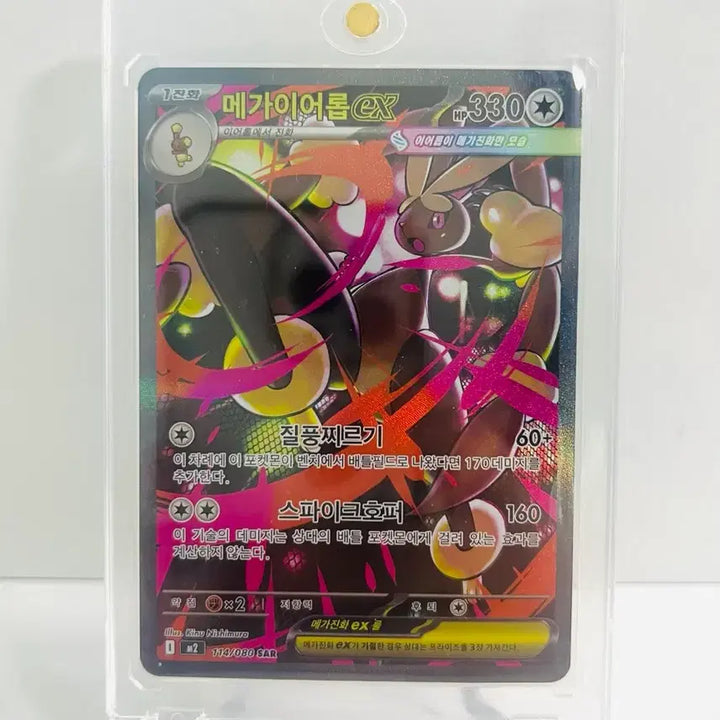 [BUNJANG] Pokémon TCG Mega Lopunny ex SAR / [포켓몬 카드] 메가 이어롭 ex sar
