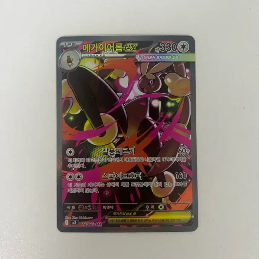 [BUNJANG] Pokémon TCG Mega Lopunny ex SAR / [포켓몬 카드] 메가 이어롭 ex sar