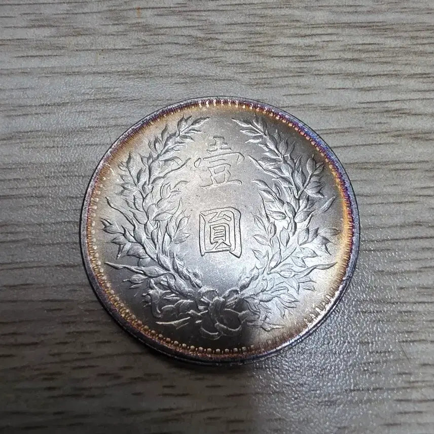 [BUNJANG] Republic of China Year 10 Yuan Shikai Silver Coin / 중국 중화민국 10년조 원세개 은화