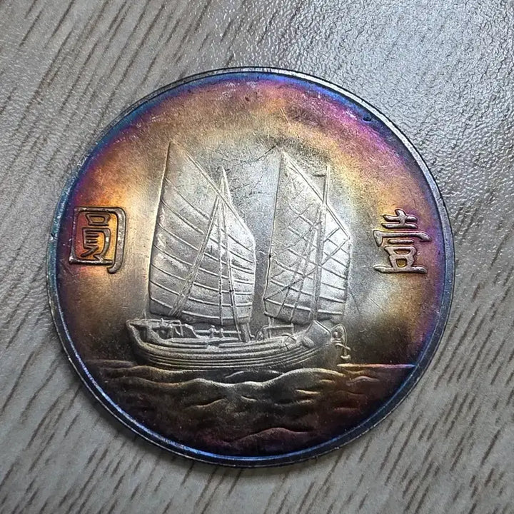 [BUNJANG] Republic of China Year 11 Sun Yat-sen Commemorative Coin / 중화민국 22년 쑨원 기념주화