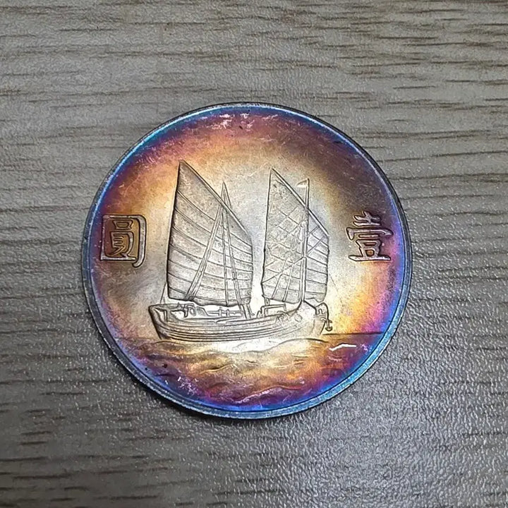 [BUNJANG] Republic of China Year 11 Sun Yat-sen Commemorative Coin / 중국 중화민국 22년 쑨원 기념주화