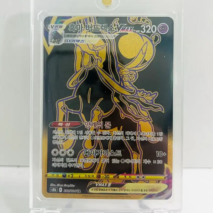 [BUNJANG] Pokémon Card Black Calyrex VMAX UR VMAX Climax / [포켓몬 카드] 흑마 버드렉스 VMAX UR