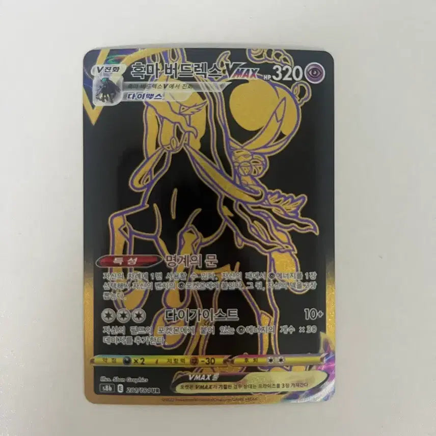 [BUNJANG] Pokémon Card Black Calyrex VMAX UR VMAX Climax / [포켓몬 카드] 흑마 버드렉스 VMAX UR