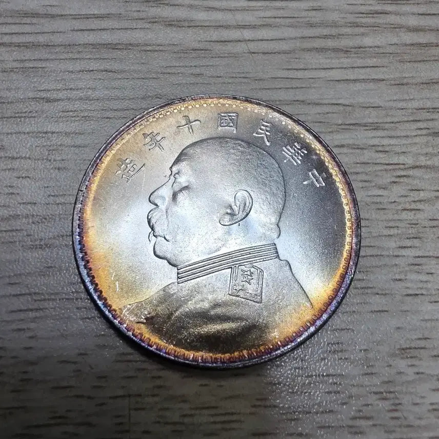 [BUNJANG] Republic of China Yuan Shikai Silver Coin (Year 10) / 중국 중화민국 십년 원세개  은화
